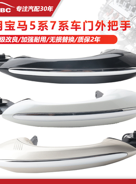 适用宝马5系535GT F18 F07门把手7系F02 730 740 750门电感外拉手