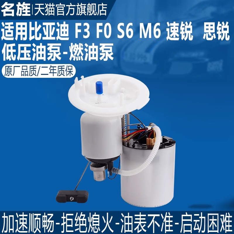 适用于M6速锐思锐汽油泵总成