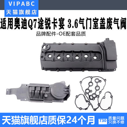 适用于奥迪Q7途锐保时捷卡宴3.6气门室盖废弃阀发动机废气阀垫子