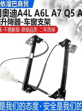 适用于奥迪Q5A6LC5C6A4LB8C7玻璃升降器支架摇窗机钢丝升降器电机