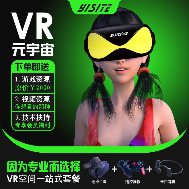 益思特VR眼镜体感游戏机VR一体机vr游戏机智能眼镜3d家用手机用专用AR眼镜小米华为苹果安卓三星用元宇宙眼睛