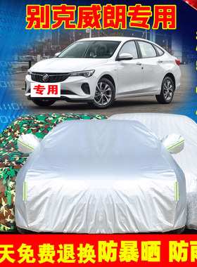 上汽通用别克威朗pro车衣车罩2023新款别克proGS防晒防雨防雪外套
