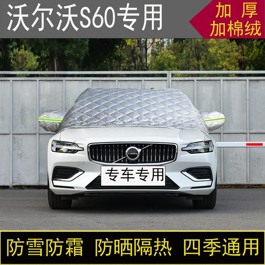 沃尔沃S60专用半罩车衣冬加厚棉被前挡风玻璃防雪防霜冻保暖防晒