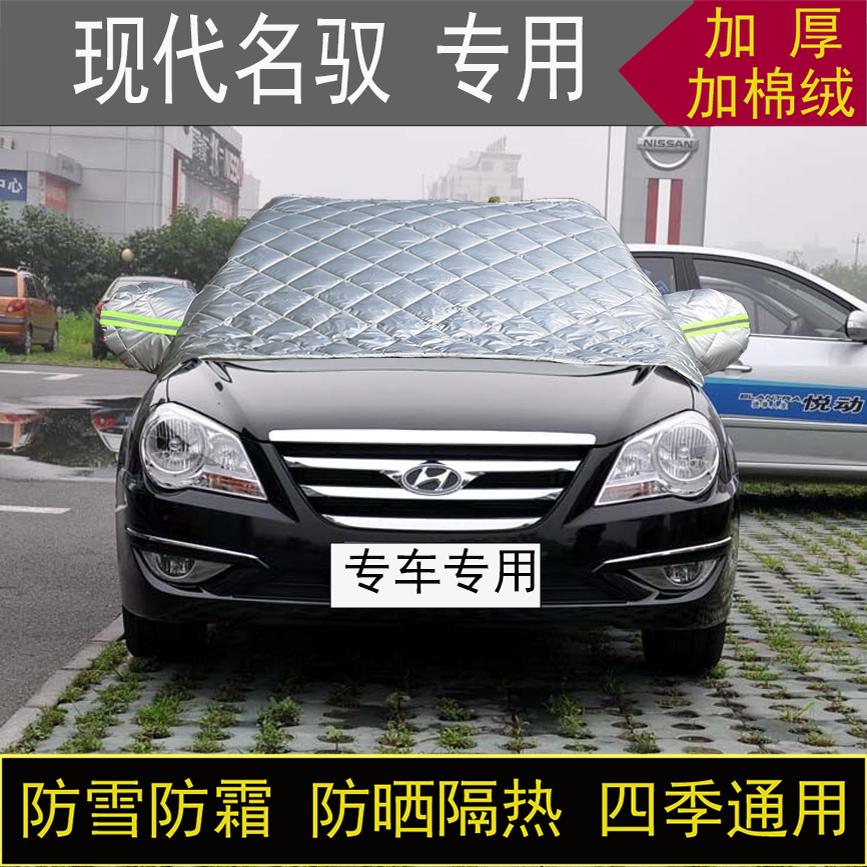 现代名驭专用半罩车衣冬季加厚棉被前挡风玻璃防雪防霜冻保暖防晒