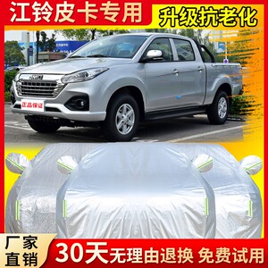 江铃域虎 3 5 7 9皮卡车衣宝典车罩防晒防雨遮阳加厚车套车棚篷布