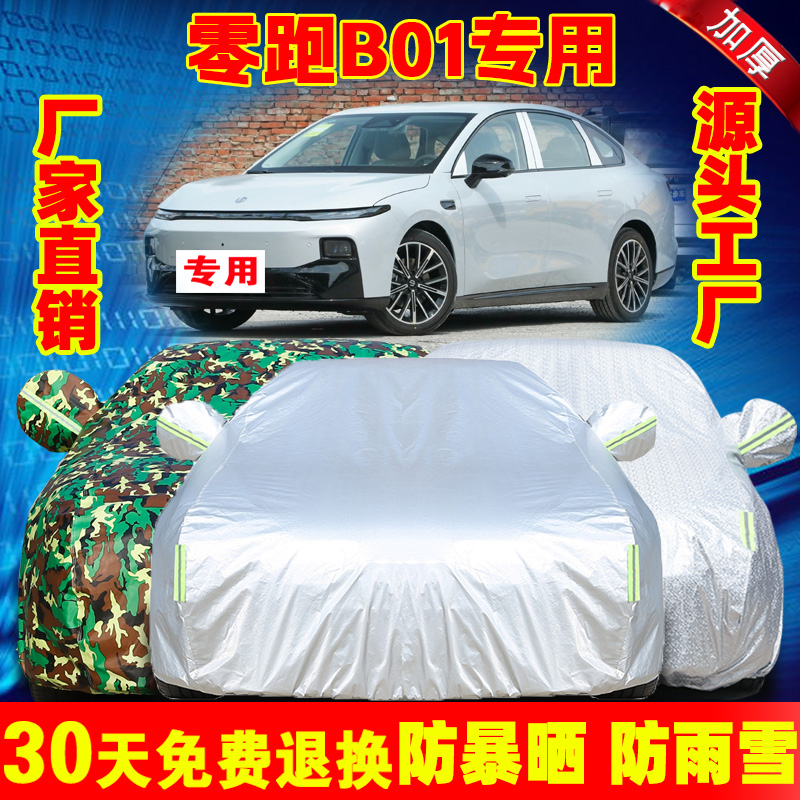 源头工厂 专车专用车衣防雨防晒防雪隔热套