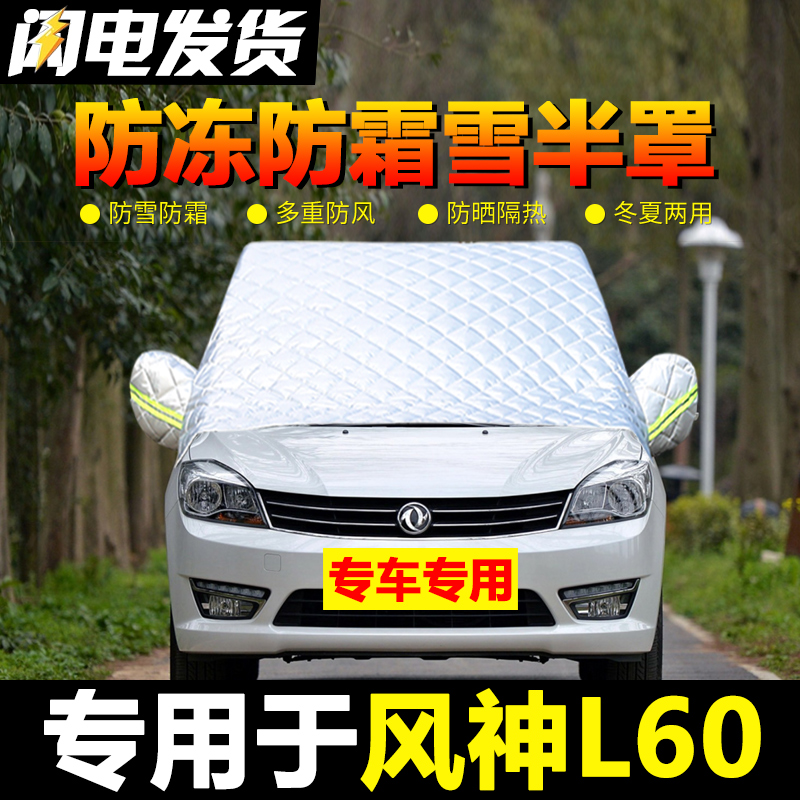 防雪霜防冻冬季汽车前挡风玻璃罩