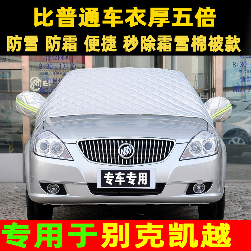 别克凯越专用汽车前挡风玻璃防冻罩风挡冬天防雪布霜罩加厚遮雪挡
