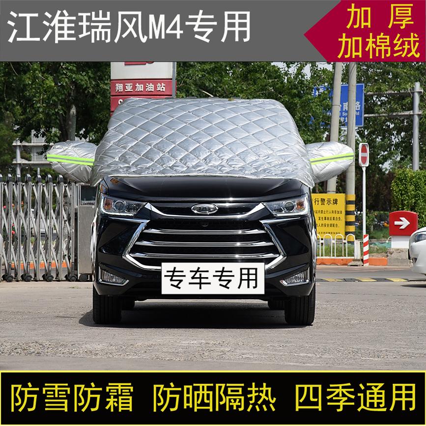 江淮瑞风M4专用汽车半罩车衣冬加厚棉被前挡风玻璃防雪防霜冻保暖
