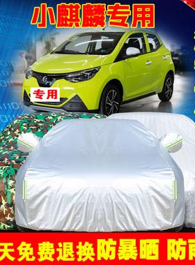 江铃雷诺小麒麟ev2专用车衣车罩防晒防雨隔热汽车套遮阳罩盖车布