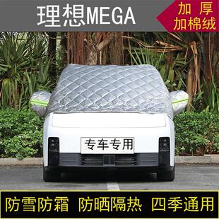 理想MEGA专用汽车半罩车衣冬加厚棉被前挡风玻璃防雪防霜冻保暖罩