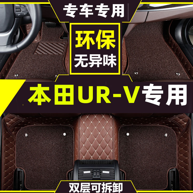 适用于本田URV脚垫全包围21款URV脚垫改装专用地毯汽车装饰用品-封面