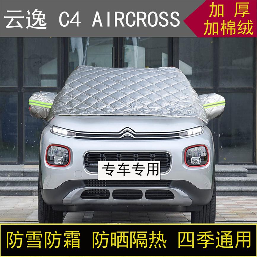 雪铁龙云逸 C4 AIRCROSS专用半罩车衣冬加厚棉被前挡风玻璃防雪霜