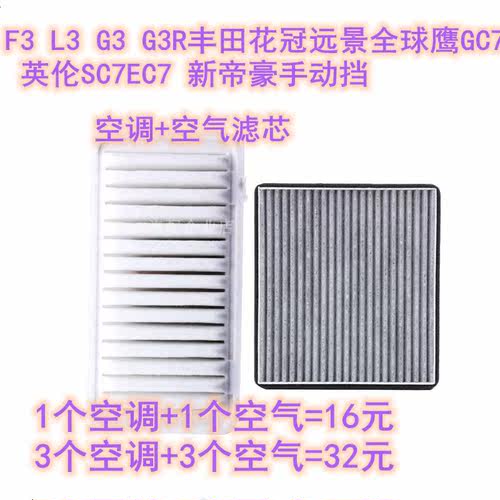 远景帝豪ec7全球鹰空调空气滤芯