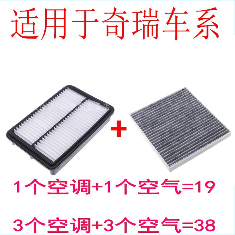 艾瑞泽5空调空气滤瑞虎3配件