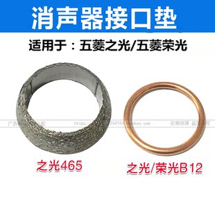 适配五菱之光荣光消声器接口垫三元催化器垫片汽车排气管接口垫子