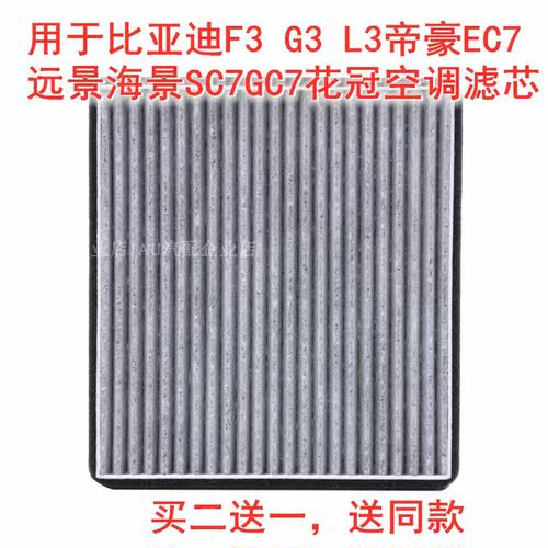 f3g3l3帝豪远景海景空调滤芯
