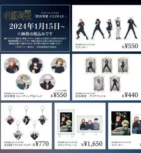 咒术回战climax场贩 链接 补款