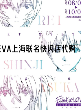 正品代购遇见eva新世纪福音战士艺术与潮流快闪店渚薰明日香