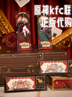 肯德基原神KFC联动联名琳妮特林尼周边徽章相卡亚克力流沙杯套