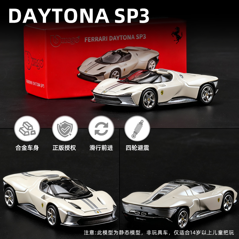 164法拉利DaytonaSP3跑车模型