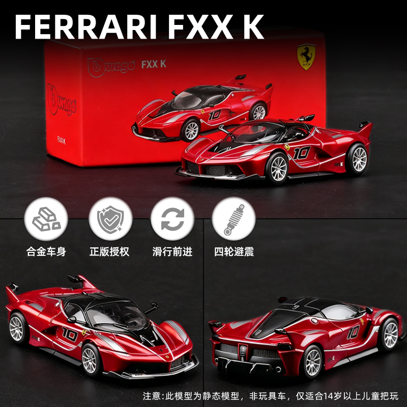 164法拉利FXXK跑车模型收藏摆件