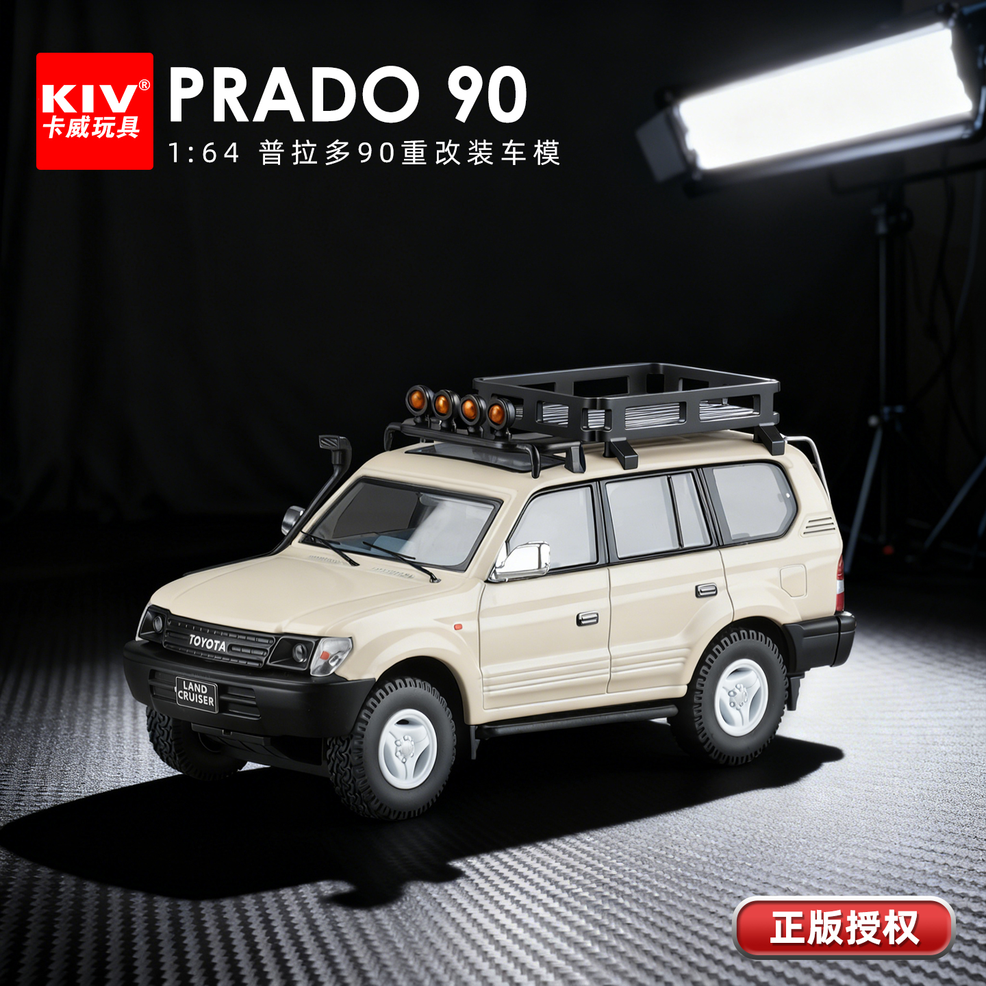 【正版授权】丰田普拉多LC90