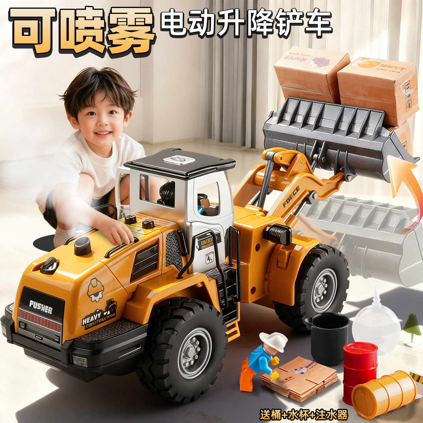 【重磅新品】电动升降可喷雾铲车