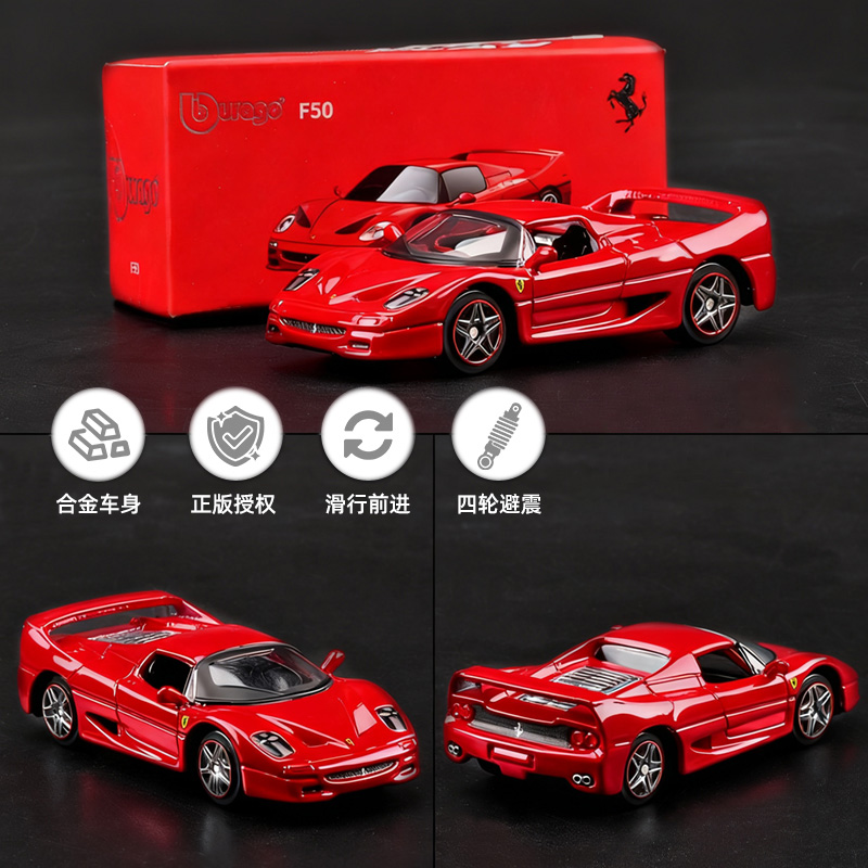 【正版授权】法拉利F50跑车模型
