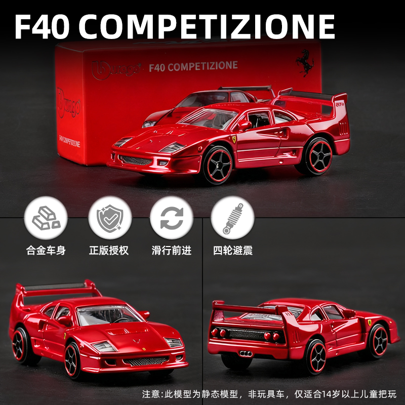 法拉利F40跑车系列合金收藏模型