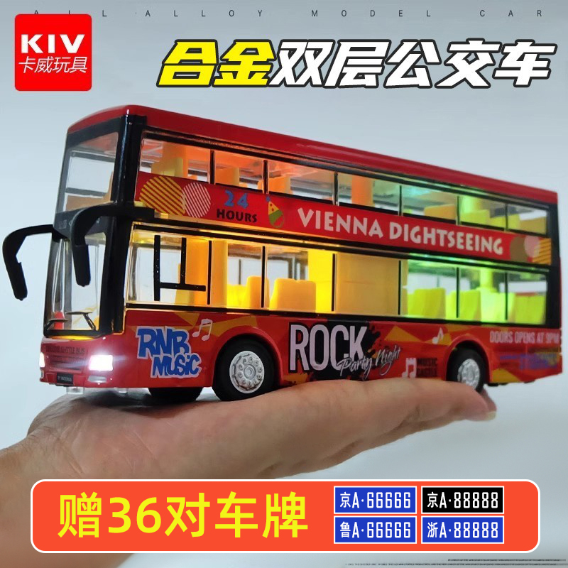 双层巴士玩具儿童模型公共汽车