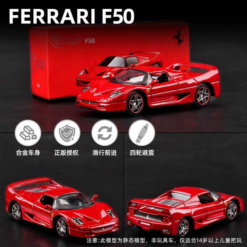 【正版授权】法拉利F50跑车模型
