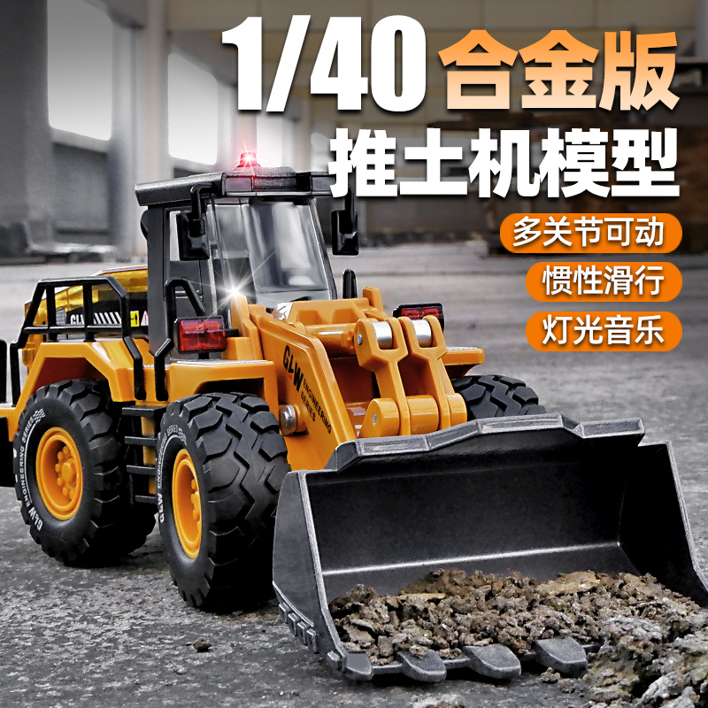 合金推土机玩具工程车铲车男孩玩具车儿童挖机仿真汽车模型大号