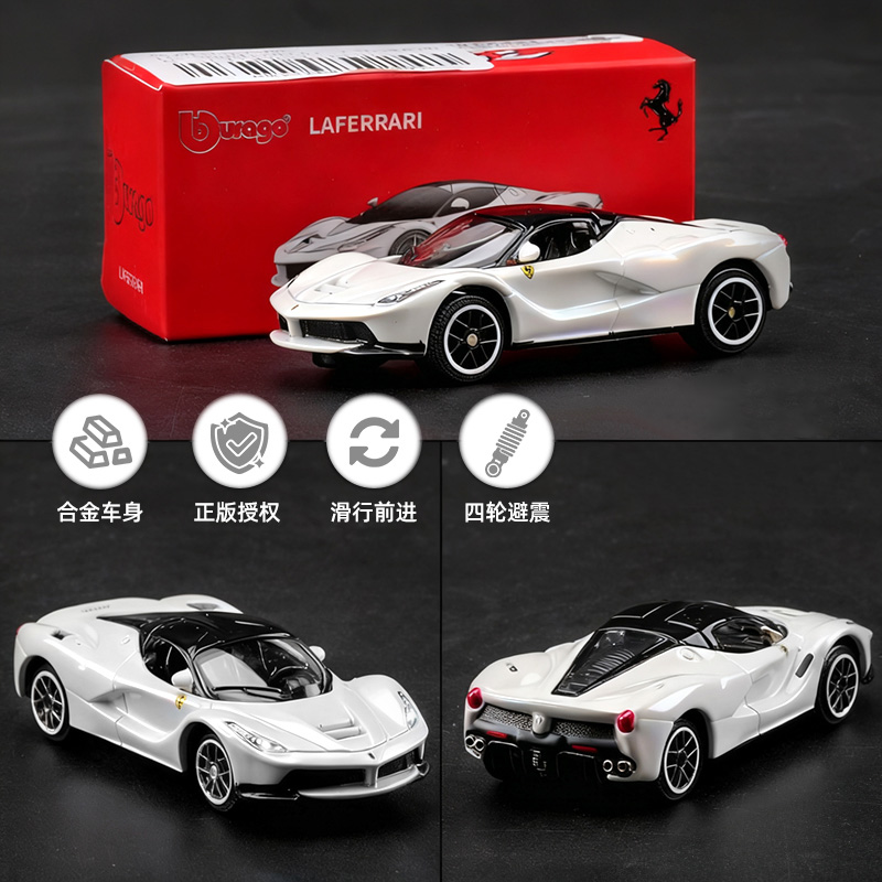【正版授权】法拉利LaFerrari