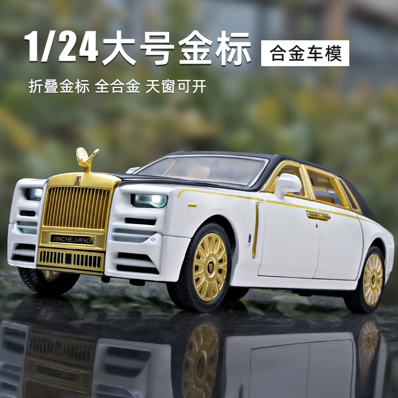 卡威劳斯莱斯幻影仿真模型