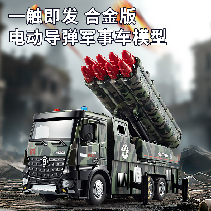 合金仿真电动导弹军事发射车