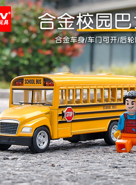 儿童玩具校车男孩黄色巴士校巴车玩具车合金公交车模型仿真小汽车