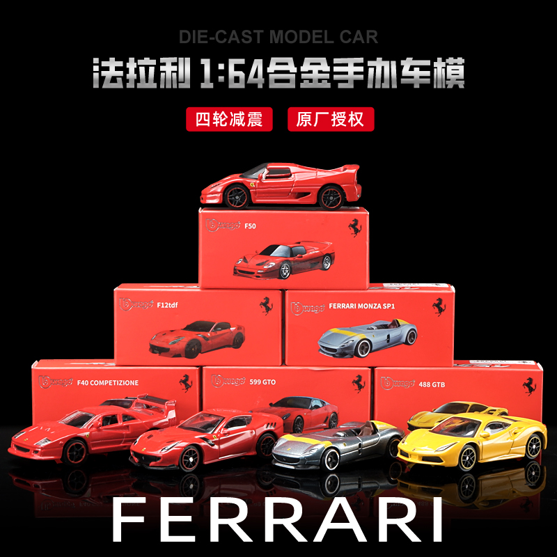 164法拉利汽车模型合金仿真收藏