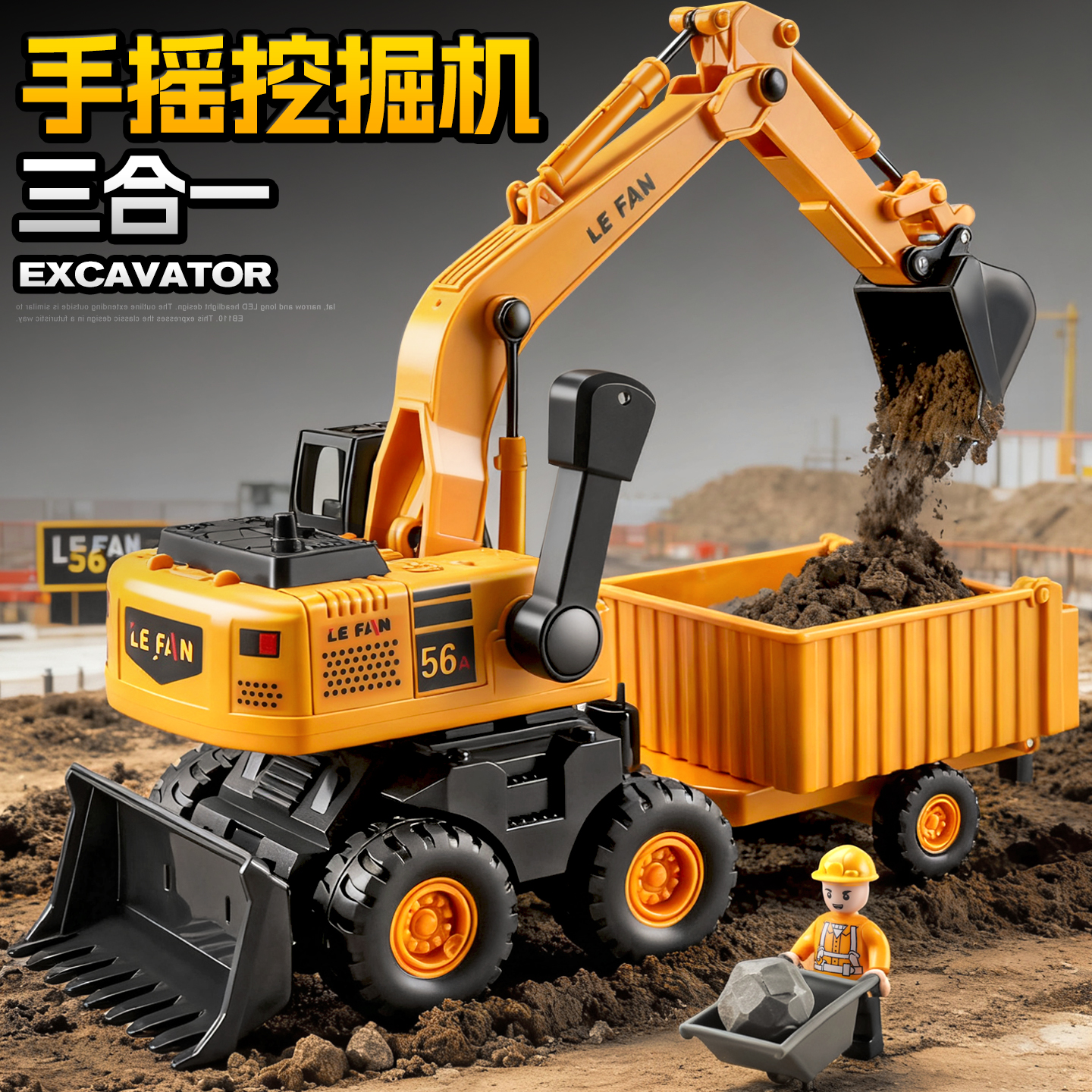 卡威三合一挖掘机玩具车