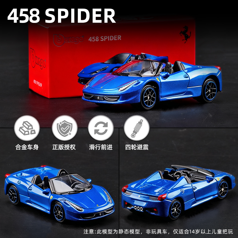 法拉利458Spide跑车收藏模型摆件