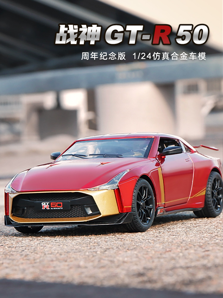 1:24 전쟁의 신 GTR 50주년 기념 자동차 모델 대형 슈퍼카 시뮬레이션 합금 장난감 자동차 자동차 모델 소년