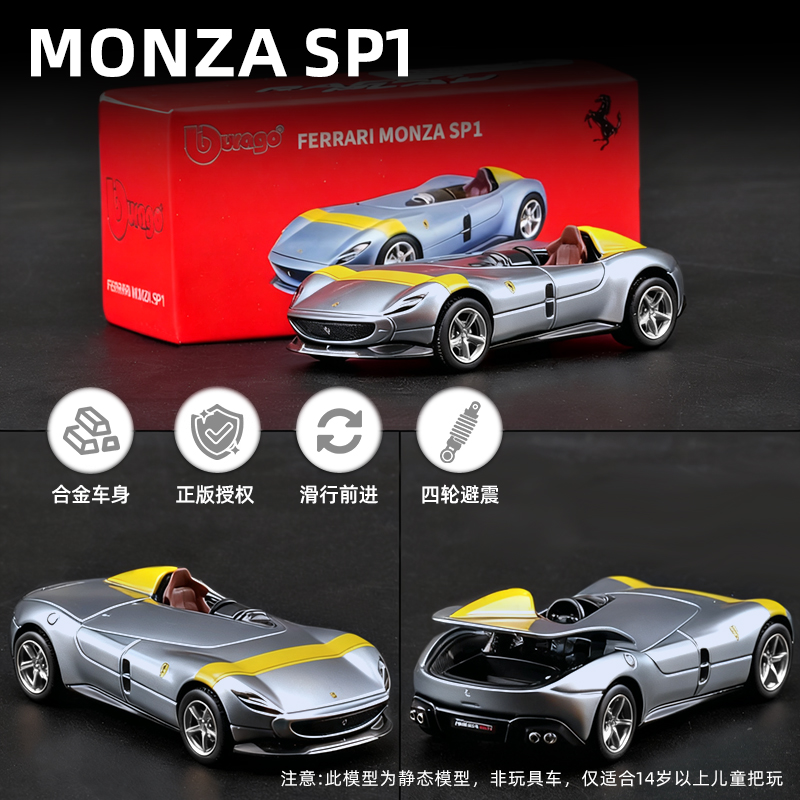 164法拉利MonzaSP1汽车收藏模型
