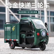 卡威快递车玩具邮政三轮车模型合金玩具车儿童男孩宝宝小汽车顺丰