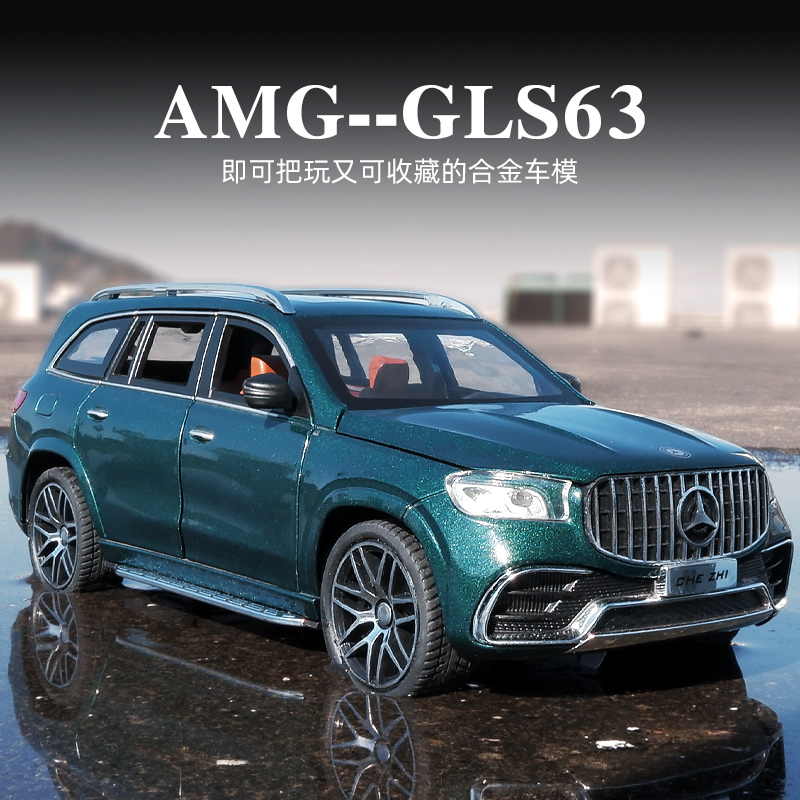 卡威1:24奔弛AMG GLS63仿真合金汽车模型车模儿童玩具车男生礼物