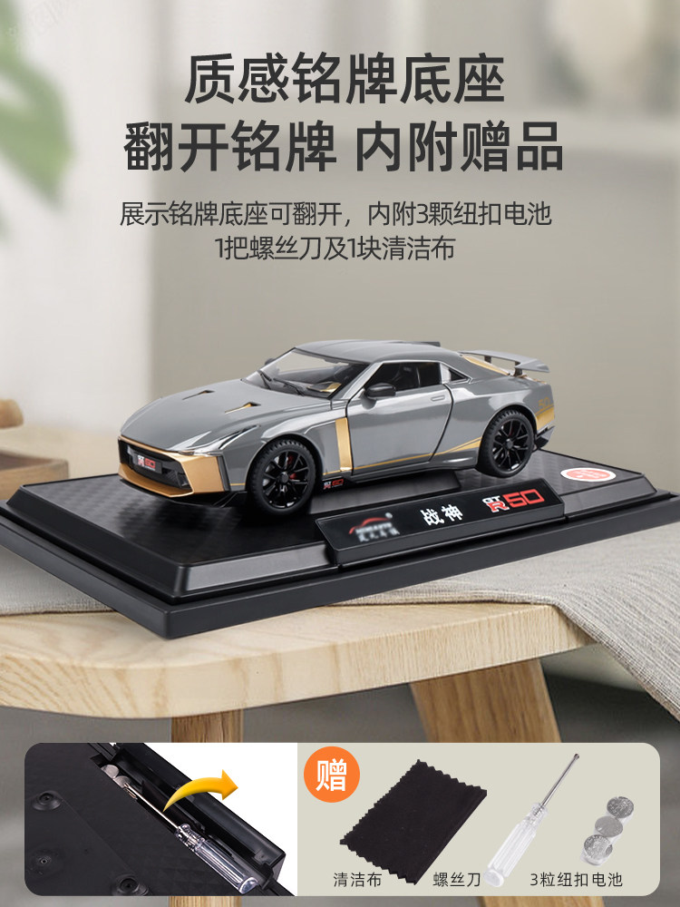 1:24 전쟁의 신 GTR 50주년 기념 자동차 모델 대형 슈퍼카 시뮬레이션 합금 장난감 자동차 자동차 모델 소년