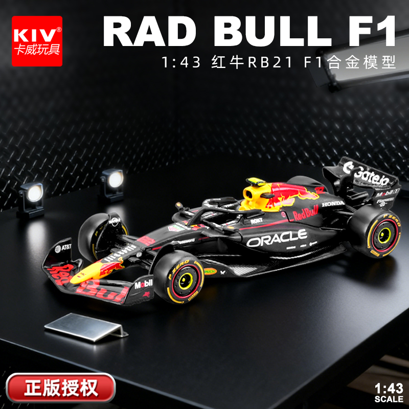 卡威法拉利F1黑色赛车模型红牛RB21仿真1:43合金汽车模型收藏摆件
