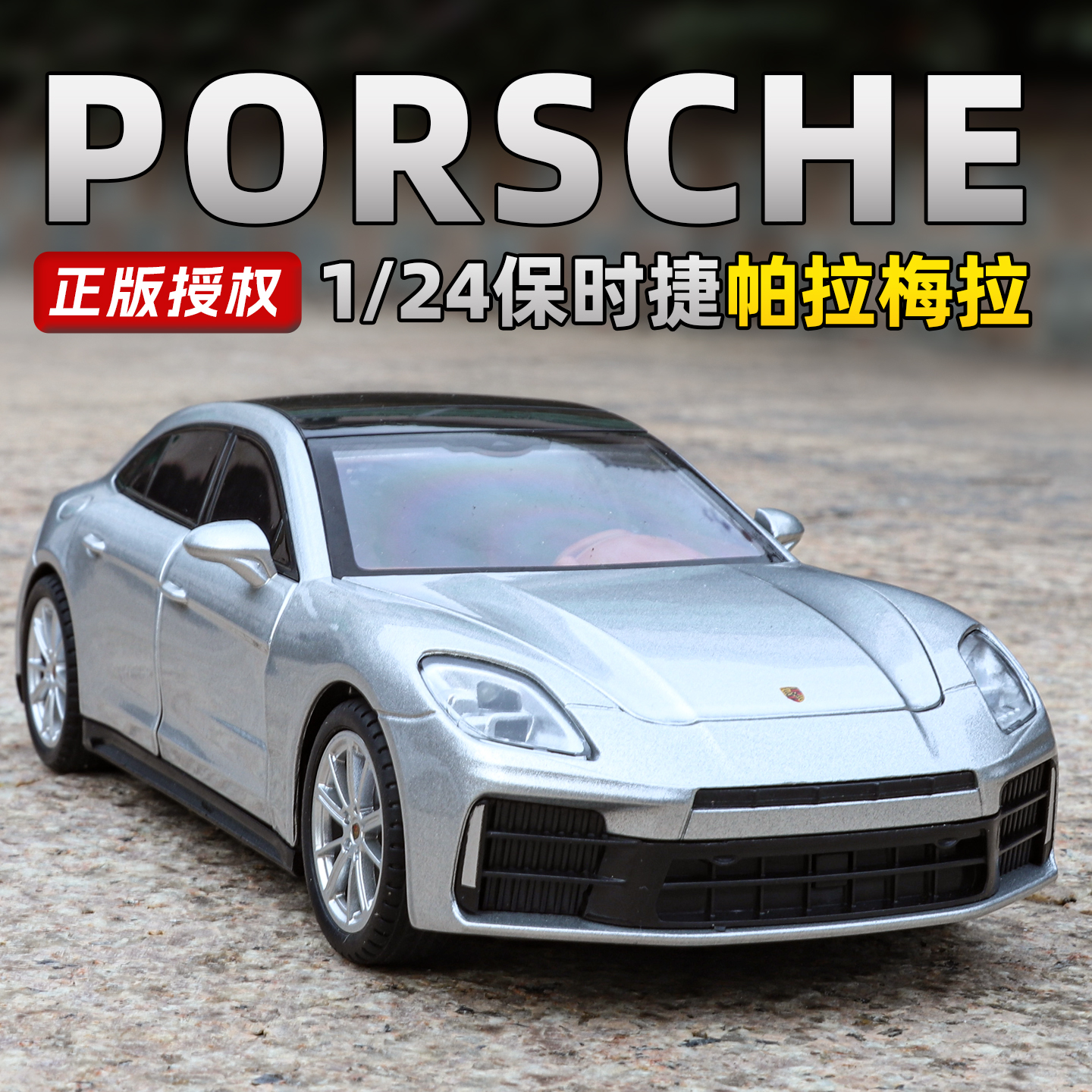 【正版授权】保时捷帕拉梅拉车模