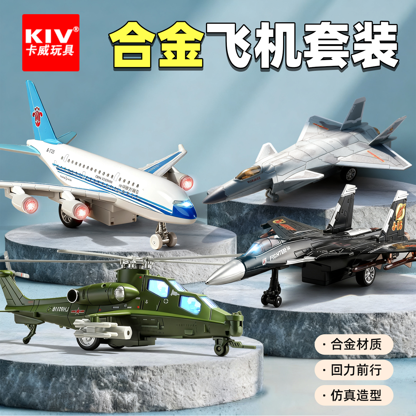 合金仿真飞机战斗机军事模型套装