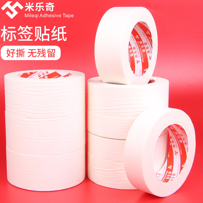 美纹纸胶带美术生专用分色纸手写胶纸汽车不留痕地板手撕易撕防水瓷砖贴纸墙面无痕美缝纸汽车喷漆遮蔽美纹胶
