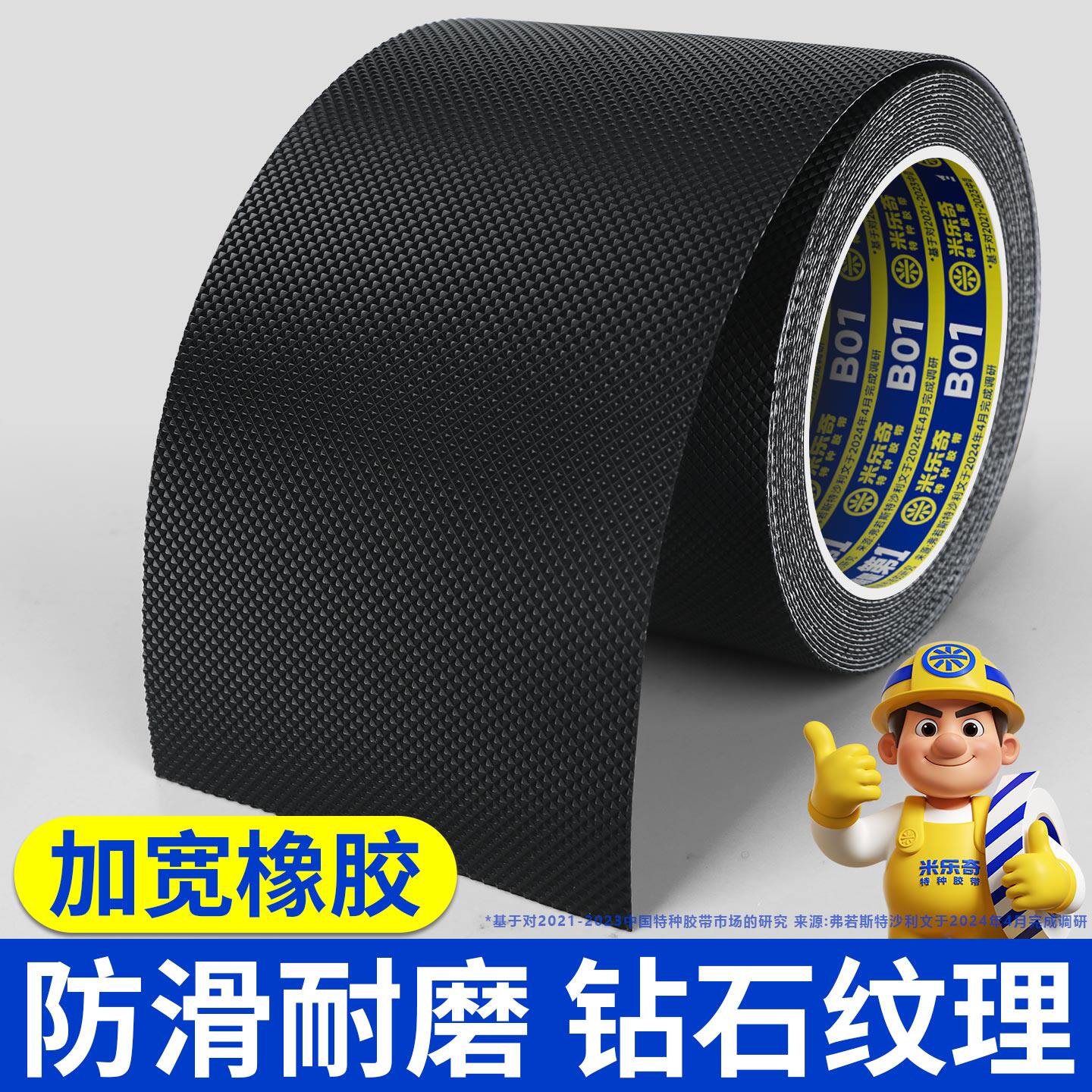 振动盘防滑布强粘力内底贴膜震动盘贴皮耐磨橡胶防滑胶垫防油胶带